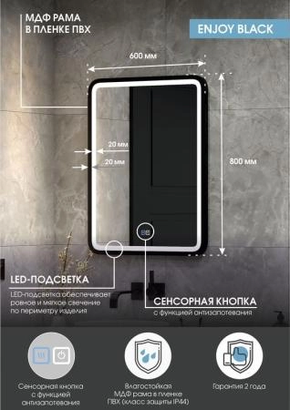 Зеркало Континент Enjoy black medium 600x800 ЗЛП842 с подсветкой