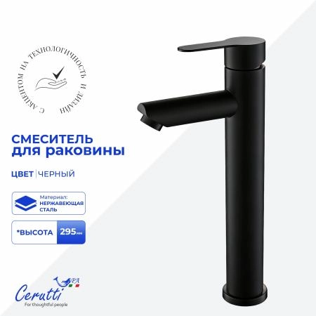 Смеситель для раковины CeruttiSPA ОВИДИО XLBM (OVIDIO XLBM) из нержавеющей стали, цвет черный матовый