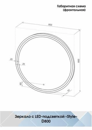Зеркало Континент Style Black Led D 800 ЗЛП2254 с подсветкой