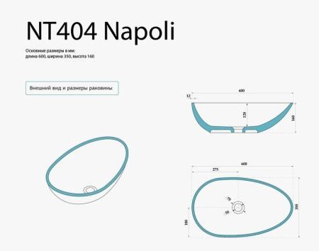 Раковина NT BAGNO NT404 NAPOLI 600x350 искусственный камень белый матовый
