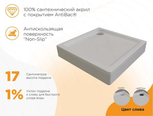 Поддон к душевому углу Радомир Берген SQ 80х80 (квадратный поддон на раме-подставке с устройством слива (черный), панель)