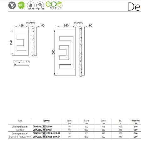 Irsap Dedalo Полотенцесушитель электрический 160x66x9см, цвет: Матово-черный (код 30)