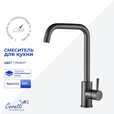 Cмеситель для кухни Ceruttispa Дуилио GG (DUILIO GG) из нержавеющей стали, цвет графит