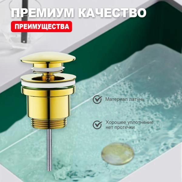 Донный клапан для раковины RAGLO R600.01.23, золото