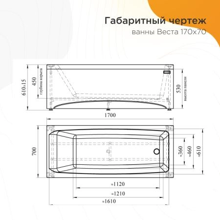 Акриловая ванна Radomir Веста 2-78-0-0-1-256Р фронтальная панель каркас разборный 170х70х45