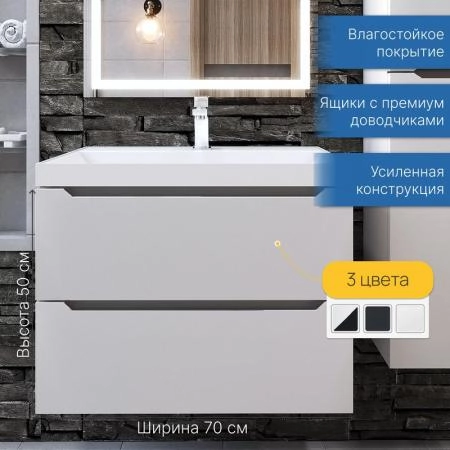 Тумба с раковиной Uperwood Tanos 70 см, подвесная, матовая, белая/графит