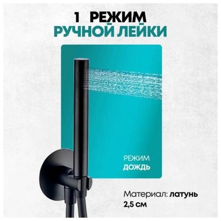 Душевая система GROCENBERG GB5090BL встраиваемая (без излива), черный