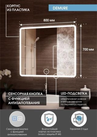 Зеркало Континент Demure medium 800x700 ЗЛП288 с подсветкой