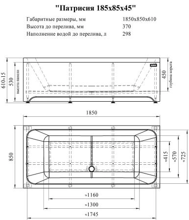 Ванна акриловая "ПАТРИСИЯ 185х85", рама-подставка, фронтальная панель, слив-перелив автомат с сеточкой (бронза, с сифоном)