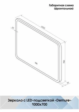 Зеркало Континент Demure medium 1000x700 ЗЛП1134 с подсветкой