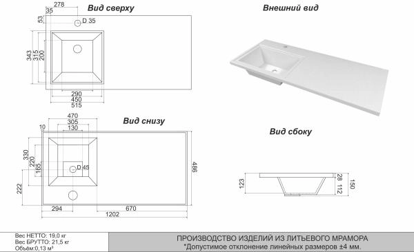 Раковина над стиральной машиной Uperwood Марсал 120 см, левая, белая