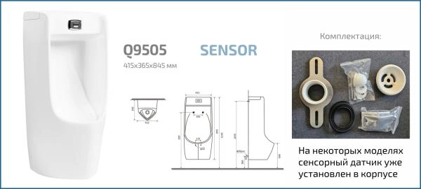 Подвесной сенсорный писсуар Gid Q9505 91110 белый 41x38x83