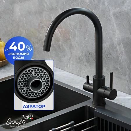 Cмеситель для кухни Ceruttispa Аниэлло B (ANIELLO B) из нержавеющей стали, цвет черный матовый