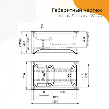 Акриловая ванна Radomir Джоанна 2-89-2-0-1-253Р фронтальная панель каркас разборный 120х70 слив-перелив автомат с сеточкой хром с сифоном