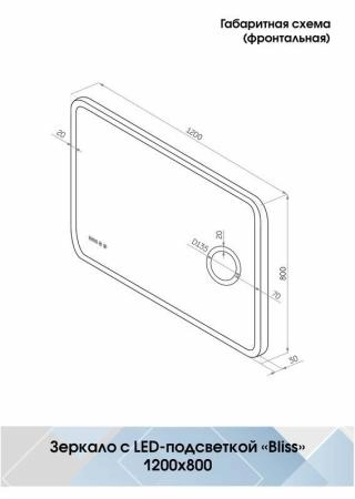 Зеркало Континент Bliss LED 1200x800 ЗЛП546 с подсветкой