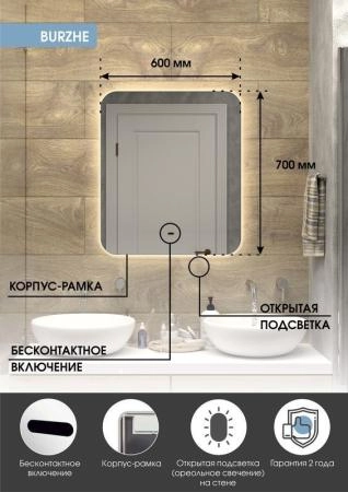 Зеркало Континент Burzhe standart 600x700 ЗЛП531 с подсветкой