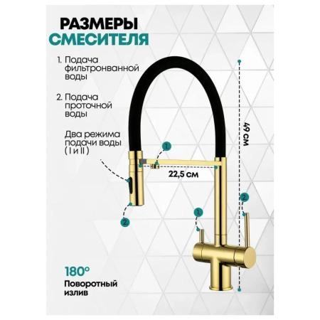 Смеситель GROCENBERG GB4096GO для кухни с гибким изливом и подключением фильтра, золото