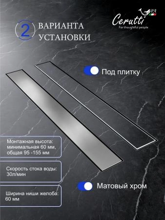 Душевой трап Ceruttispa LW-ZA607 (70х600)
