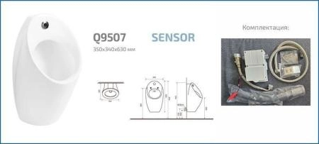 Писсуар сенсорный Gid Q9507 подвесной выпуск горизонтальный Белый