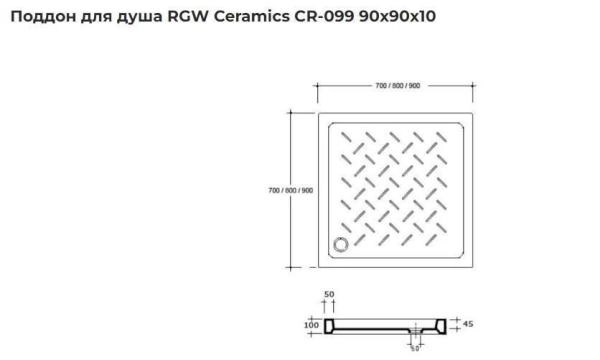 Поддон для душа RGW CR 19170199-01 90x90 см (керамика)