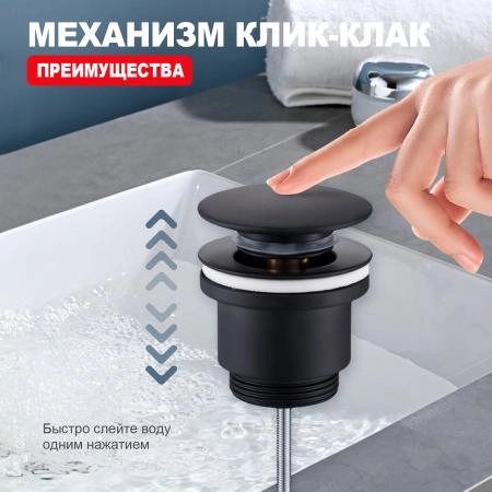 Донный клапан для раковины RAGLO R600.01.06, черный