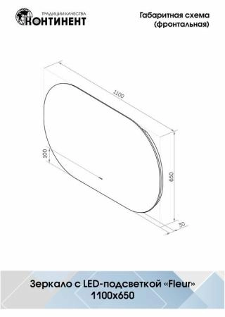 Зеркало Континент Fleur Led 1100х650 с бесконтактным сенсором, теплая подсветка