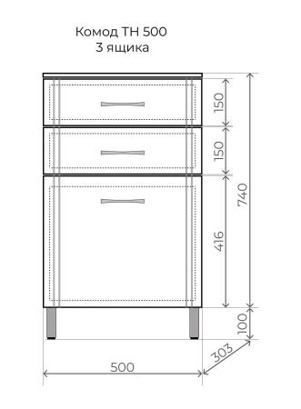 Комод Style Line ТН 500 (3 ящ.)