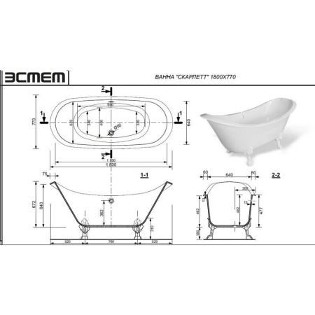 Ванна Эстет Скарлет 1800х770 иск. камень