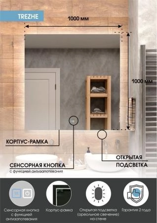 Зеркало Континент Trezhe medium 1000x1000 ЗЛП2286 с подсветкой