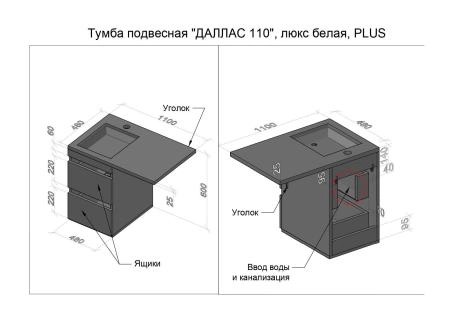 Тумба подвесная Style Line Даллас 110, Люкс белая, PLUS, ЭМАЛЬ