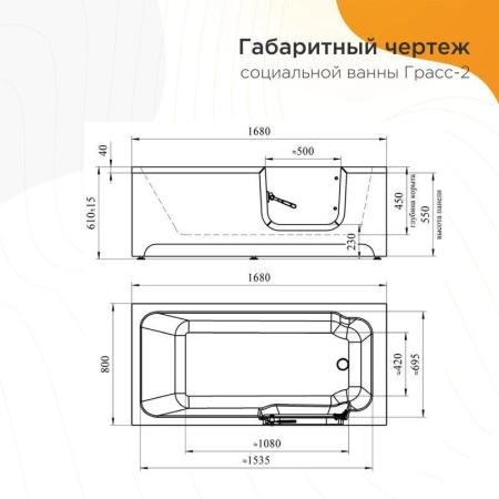 Акриловая ванна Radomir Грасс 2 1-01-0-1-1-335, 168 х 80 см (левое исполнение, ванна с рамой - 1 шт., слив-перелив - 1 шт., декоративные панели - 1 компл.)