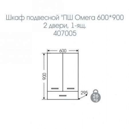 Шкаф СаНта Омега 60х90 407005, подвесной, над стиральной машиной