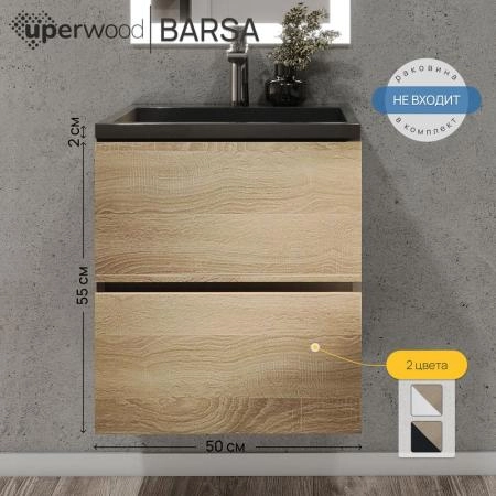 Тумба под раковину для ванной Uperwood Barsa, 50 см, подвесная, черная/дуб сонома