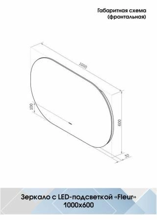 Зеркало Континент Fleur Led 1000х600 с бесконтактным сенсором, холодная подсветка ЗЛП607