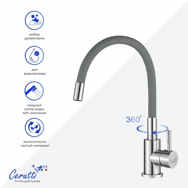 Cмеситель для кухни CeruttiSPA АТЭНА H-G (ATENA H-G) из нержавеющей стали, цвет хром, излив серый