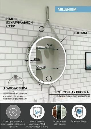 Зеркало Континент Milenium white d500 ЗЛП963 с подсветкой