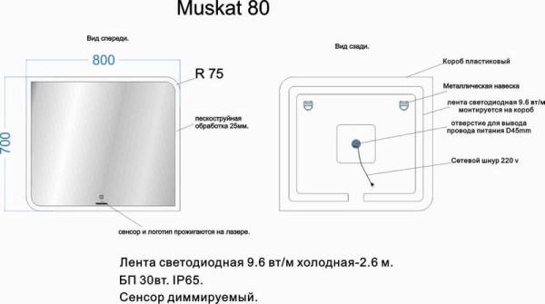 Зеркало Veneciana MUSKAT 800х700 светодиодное