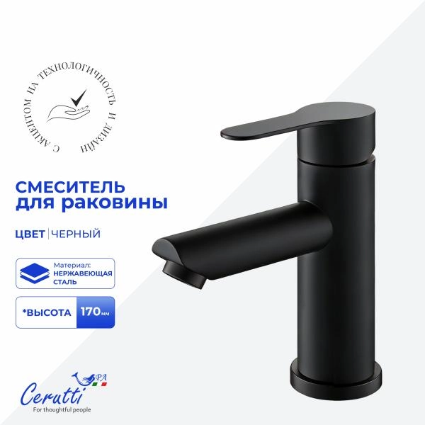 Смеситель для раковины CeruttiSPA ОВИДИО BM (OVIDIO BM) из нержавеющей стали, цвет черный матовый