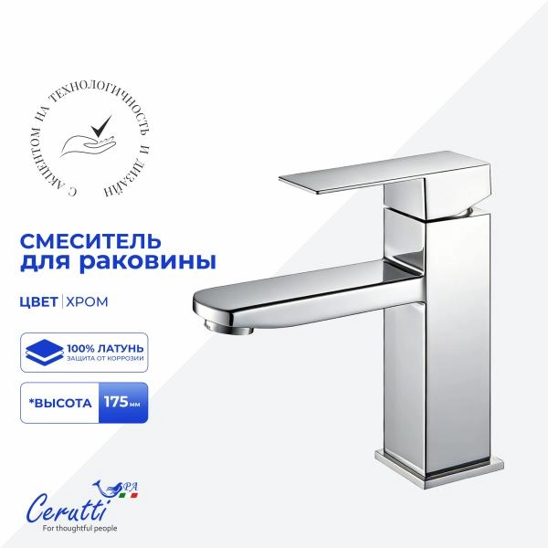Смеситель для раковины CeruttiSPA КЛЕЛИЯ (CLELIA) из нержавеющей стали, цвет хром