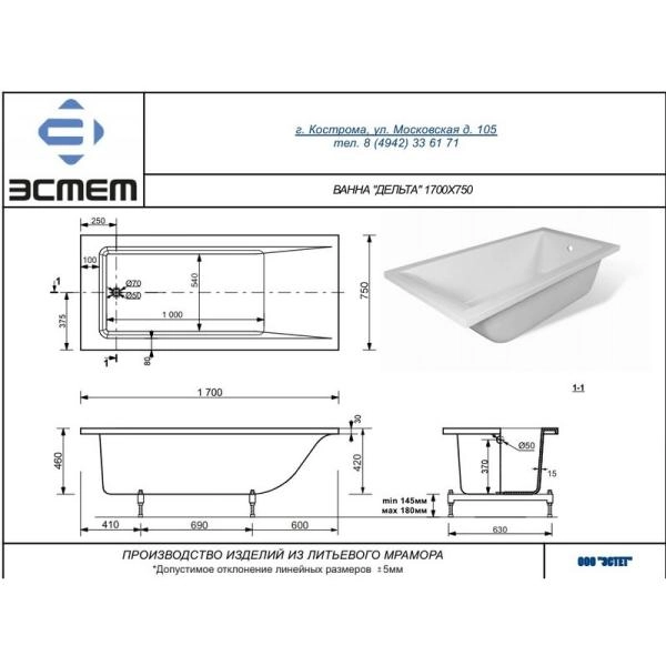 Ванна Эстет  Дельта 1700х750 иск. камень