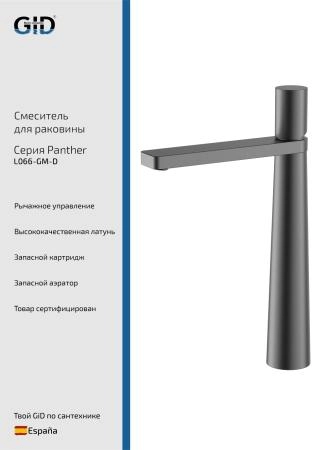Смеситель высокий для раковины Panther L066-GM-D Вороненая сталь (Gun metal)