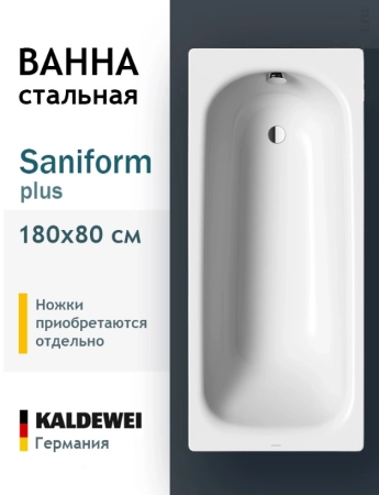 Ванна Kaldewei Saniform Plus 375-1 180x80(112800010001) стальная