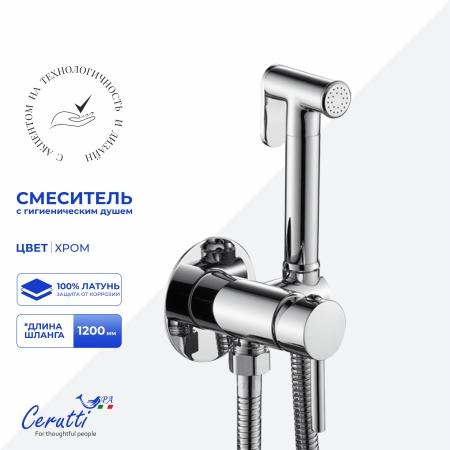 Смеситель с гигиеническим душем Ceruttispa Брайс SH (BRAIES SH) из латуни с шлангом 120 см, цвет хром