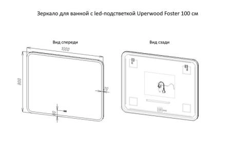 Зеркало для ванной с led-подстветкой Uperwood Foster 100*80 см