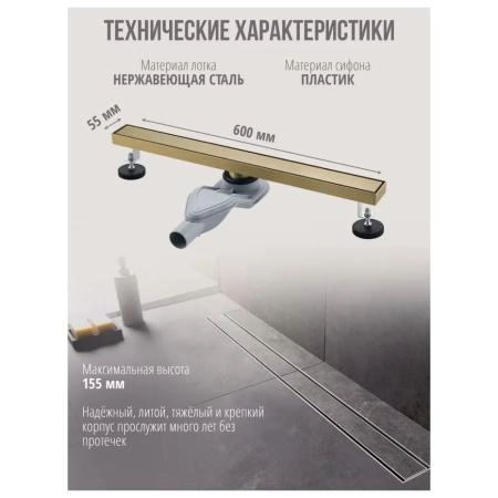 Душевой лоток GROCENBERG T600MG, матовое золото