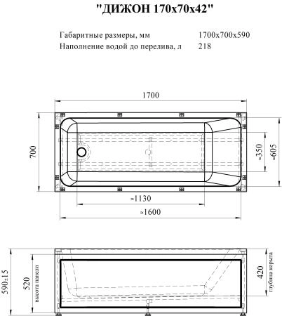 Акриловая ванна Дижон 170х70, каркас (разборный)
