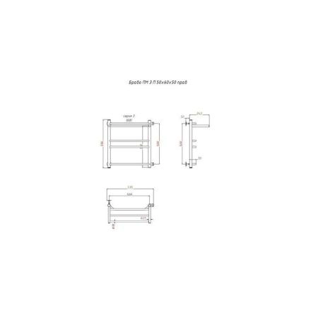 Водяной полотенцесушитель Тругор БРАВО ПМ серия 3 50х60x50 с полкой прав