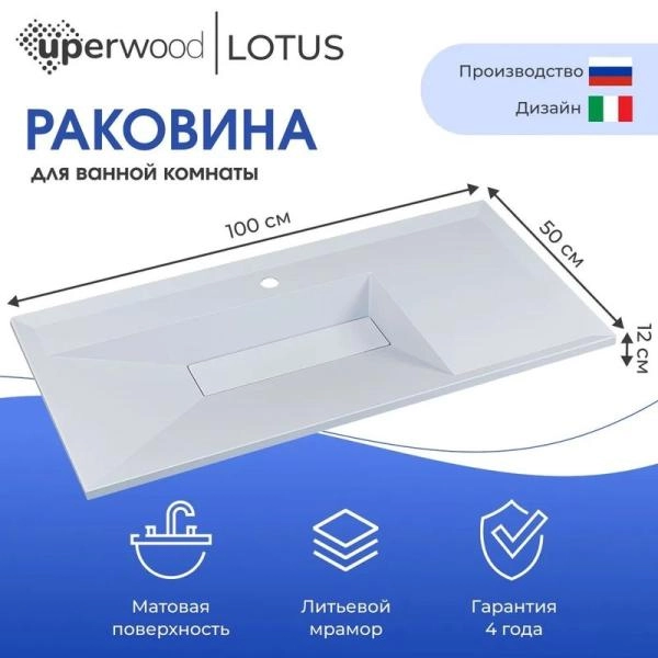 Раковина для ванной полувстраиваемая Uperwood Lotus 100 см, прямоугольная, белая матовая