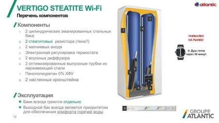 Водонагреватель накопительный Atlantic Vertigo Steatite Wi-Fi 50