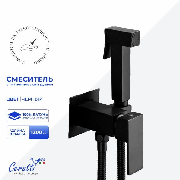 Смеситель с гигиеническим душем Ceruttispa Резия SHB (RESIA SHB) из латуни, с шлангом 120 см, цвет черный матовый